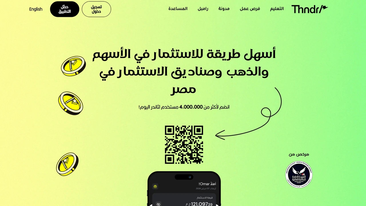 مراجعة Thndr للمستثمر المصري